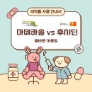 송도온누리약국 이미지