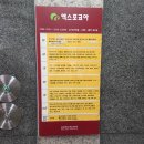 슈퍼스넥 | 엑스포코아전집 꾸러기스넥 전 먹으러 자주 가는 곳!