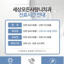 세상모든사랑니치과의원 이미지