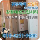 그린시티 | 대구대우보일러 교체 강창태성그린시티 귀뚜라미보일러 설치.