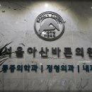 하남서울정형외과의원 이미지