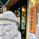 남부터미널 4번출구 앞 1 | [서초삼겹살맛집] 솥뚜껑삽겹살 미쳤다… 남부터미널회식장소추천 ‘효자동솥뚜껑서초점’