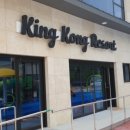 킹콩키즈풀빌라 이미지