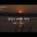 [K-ArtSong] 달빛이 내리는 강가 - 한성훈 시, 한성훈 곡, 창원시립합창단(지휘 공기태) 이미지