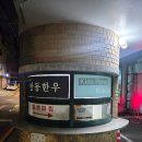 [강남구 키즈카페] 초등부터 아기까지 대만족! 안동...키즈플래닛 청담점' 프라이빗 전체 대관 후기