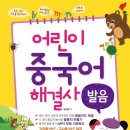 어린이중국어 이미지