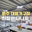 보통로 | 쇼핑 추천 / 원주 문막읍 가구점 친절한 나나씨 방문 후기