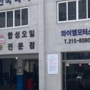 수원종합자동차정비공업사 이미지