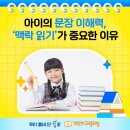 (기탄사고력교실) 아이의 문장 이해력, ‘맥락 읽기’가 중요한 이유 이미지
