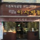 이시계점 이미지
