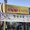 삼태기길 | 한성대 삼태기도너츠 후기 추천