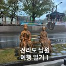 남원중학교 | 남원 1박2일 여행 코스 추천｜야경·맛집·카페 알차게 다녀온 후기🌙