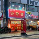 인송중학교 입구 | 옥련동 중국집 난향원 짜장면 쟁반짬뽕 맛집