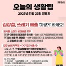 김장철, 음식물 쓰레기 이렇게 배출하세요! 이미지