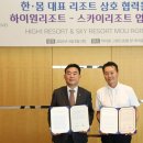 스카이리조트 이미지