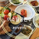 화창사 | 화창한 오후에 즐긴 정갈한 점심 특선 후기 수성못 맛집 미소팔공한우