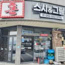 혼스시