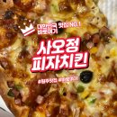 사오정 | 사오정피자치킨 손오공세트로 치킨 두 마리 푸짐하게