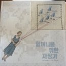 이지원카 | [그림책 수업 후기] 이보나 흐미엘레프스카 260211