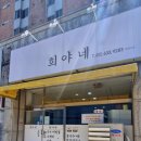 희야네인테리어