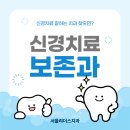 루나치과보존과치과의원 | 신경치료 잘하는 치과 찾으시나요? 보존과전문의 유무가 결과를 바꿉니다!