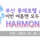 Harmory 이미지