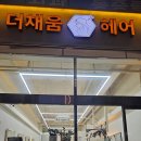 선운미용실 | 선운지구 미용실 추천｜퇴근 후 야간시술 가능한 염색 맛집 찾았다✨