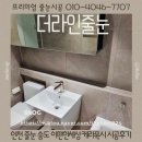 씨유송도이편한 | 인천 줄눈 송도 이편한세상 케라폭시 시공후기