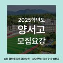 양서고등학교 | 2025학년도 양서고 모집요강