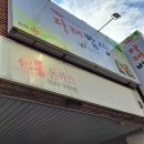 하르동 | 하루만에 동이 나는 대구 돈가스 맛집 하르동 1등으로 방문해 먹은 후기