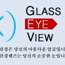 글라스 아이뷰 안경원 네이버블로그