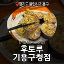 용인 기흥역 맛집 식단 관리할 때 가기 좋은 ‘후토루 기흥구청점’ 프리미엄 김밥 솔직후기