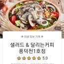 달리는커피풍덕천