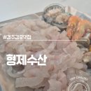 상인형제 | 경주 감포 횟집 추천! 감포항 바다 내음 가득한 형제수산 솔직후기