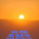 2024년 1월 20일 (토요일) 1시 명품 수원 신년모임에 사랑하는 회원님들을 "수원낙원콜라텍"으로 정중히 초대합니다 이미지