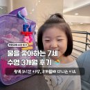 서초구립 서리풀어린이집 | 서리풀어린이수영장 후기｜판교·수지에서 방배까지 3개월째 다니는 이유