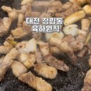 육하원칙 - 서산시 예천3로 48 | 대전 정림동 놀이방 있는 고기집 육하원칙 복수점 재방문 후기