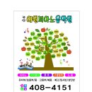 예원피아노 - 영등포구 여의대방로 417 | 예원피아노