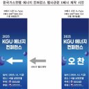 애드원디자인 | [2025 KGU 에너지 컨퍼런스 in 삼정호텔 후기]