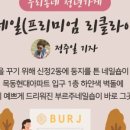 부르주네일