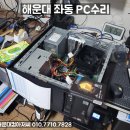컴아저씨컴퓨터수리 이미지