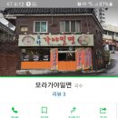 모라가야밀면 이미지