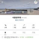 해맞이 노래연습장 | &lt;국내스노쿨링,영덕스노쿨링할만한곳&gt;석동방파제/포항 근교 스노쿨링