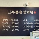 민속돌솥설렁탕 이미지