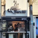 블랑85 이미지