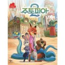 주토피아 이미지