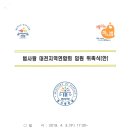 대전참사랑의료재단