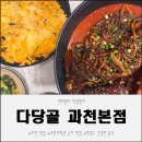 다당골 과천본점, 과천 맛집에서 만난 맛있고 건강한 음식