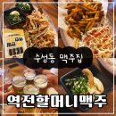 역전할머니맥주정읍 - 정읍시 학산로 127-2 | 역전할머니맥주정읍