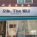 오늘, The 빛나